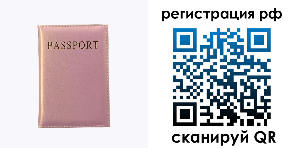 временная регистрация для школы в Евпатории