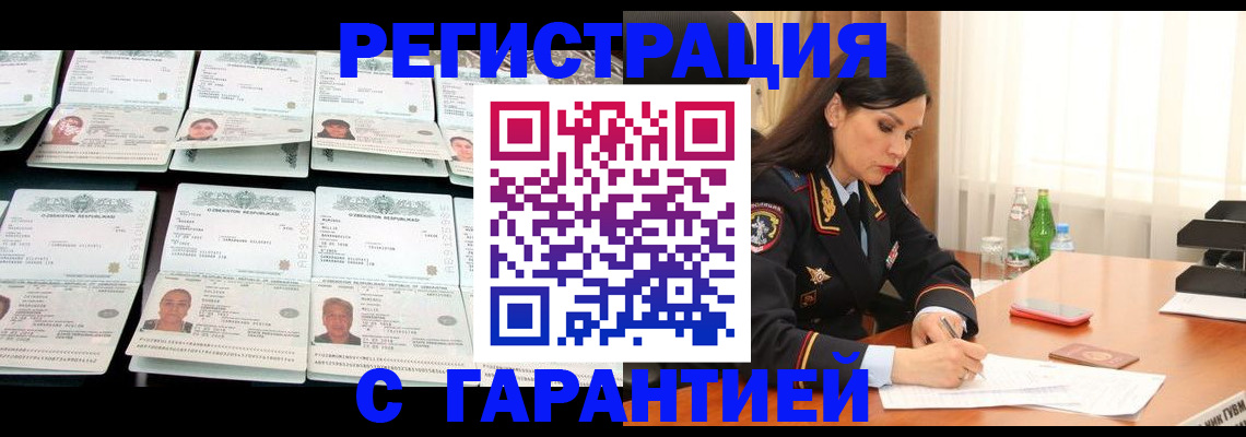 прописка законно в Евпатории