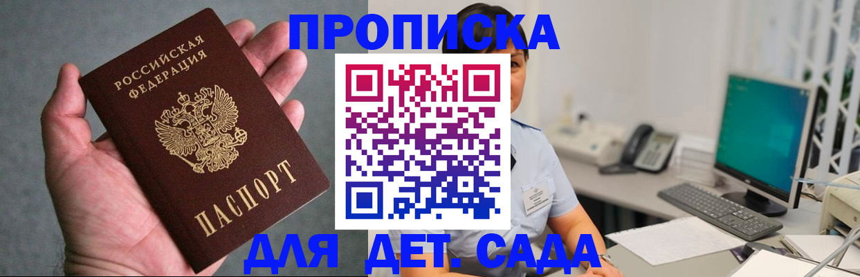 временная прописка в Евпатории