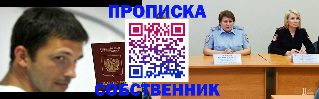 прописка гарантия в Евпатории