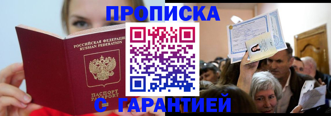 временная регистрация надежно в Евпатории