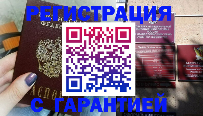 прописка гарантия в Евпатории