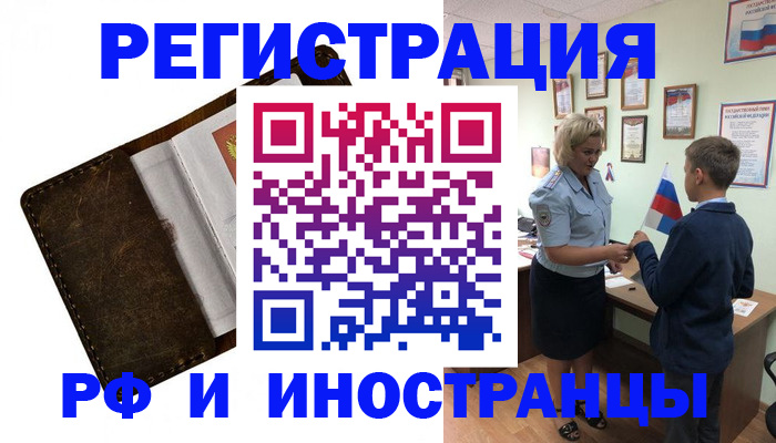 миграционный учет в Евпатории