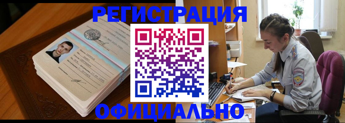 миграционный учет в Евпатории