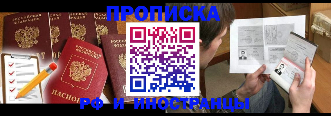 временная регистрация поиск в Евпатории