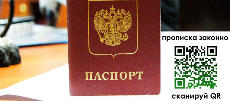 регистрация в Евпатории